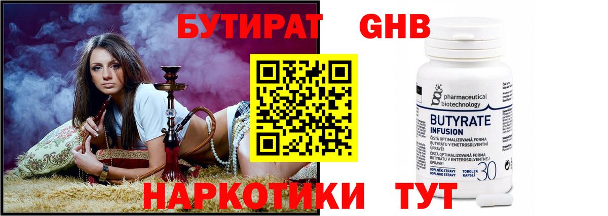 Карачаевск  БУТИРАТ BDO 33%  Вход с VPN 