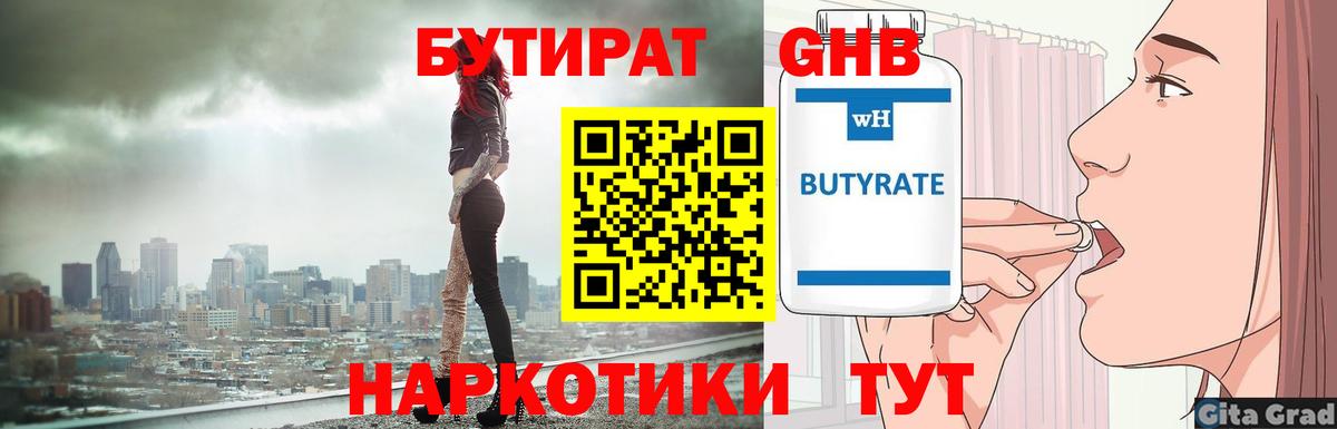БУТИРАТ BDO 33% Карачаевск
