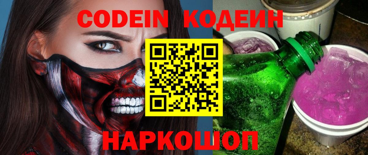 Codein напиток Lean (лин)  Кодеиновый сироп Lean напиток Lean (лин)  Вход с VPN  Карачаевск 