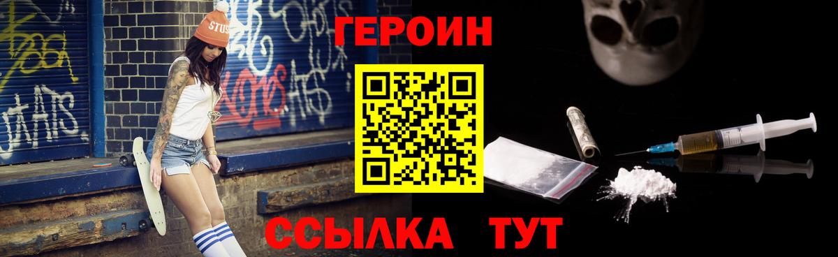 Героин Heroin Карачаевск