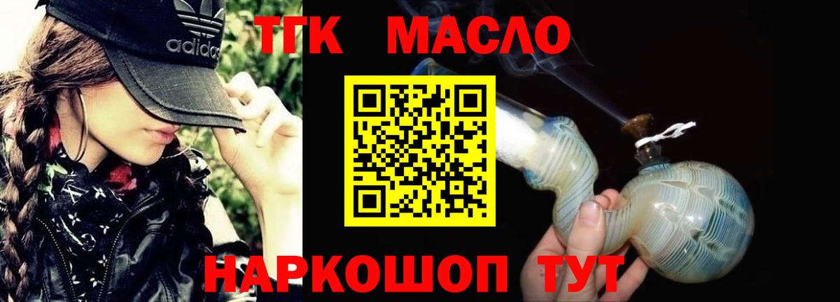 Карачаевск  ТГК THC oil  Вход с VPN  ТГК вейп 